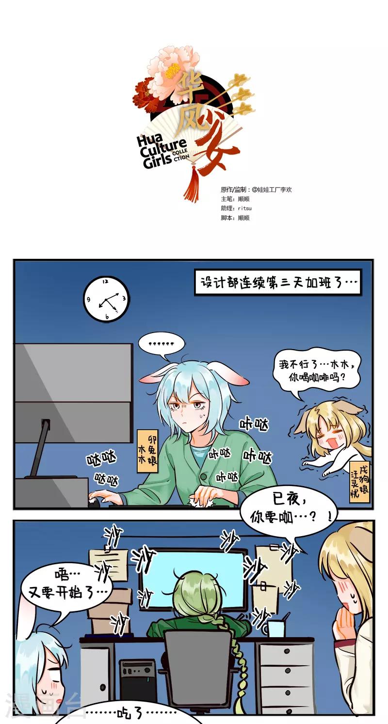 第201话 加班的生活1-第201话