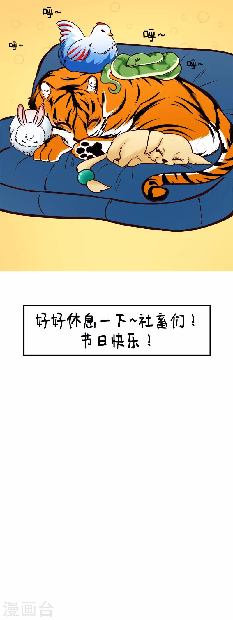 第203话 假期快乐-第203话