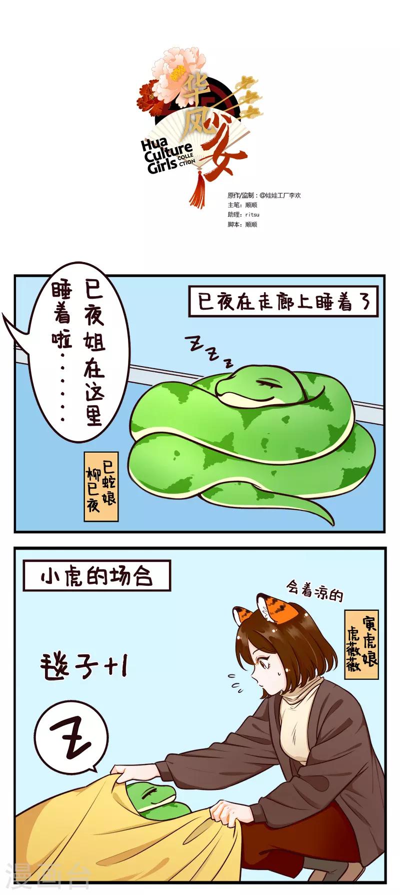 第207话 冬眠2-第207话