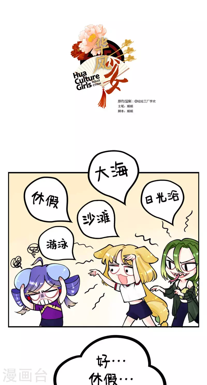 第213话 降暑妙招进阶2-第213话
