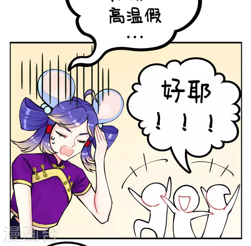 第213话 降暑妙招进阶2-第213话