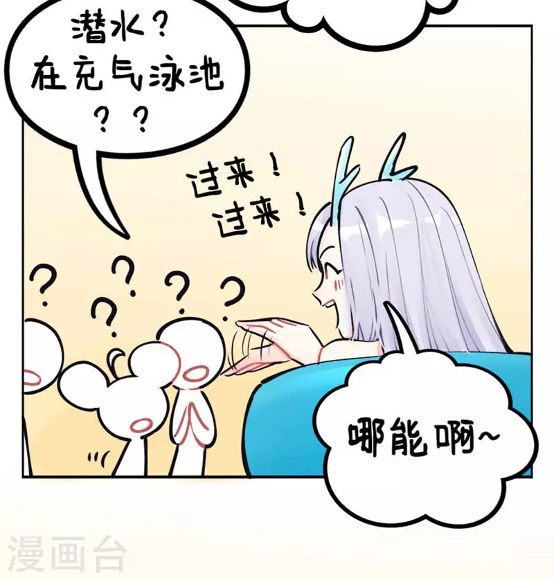 第213话 降暑妙招进阶2-第213话