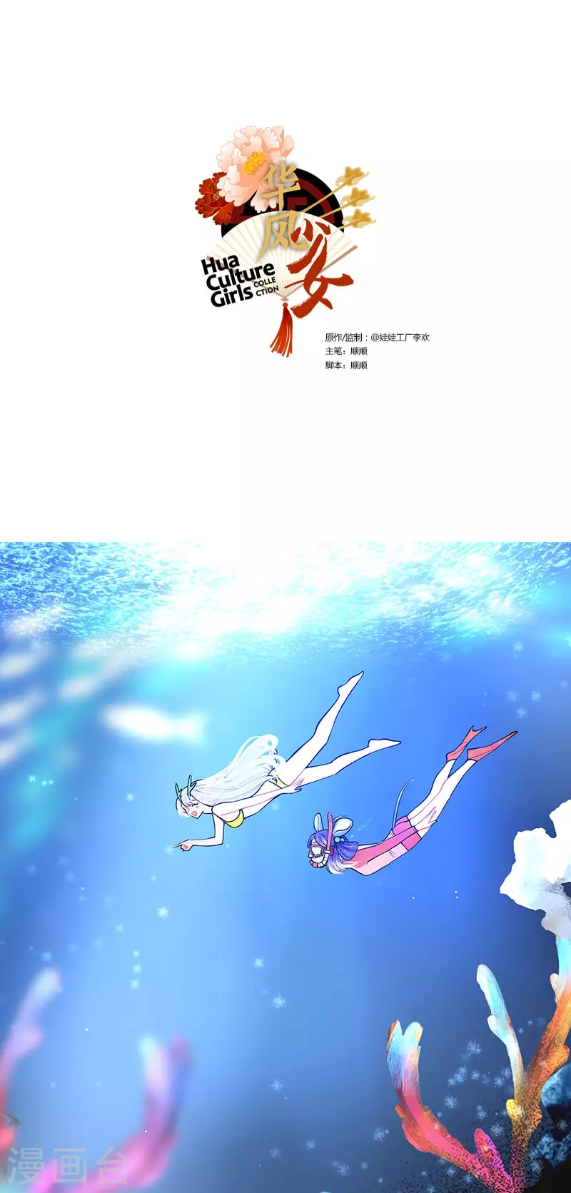 第215话 潜水吧！大海2-第215话
