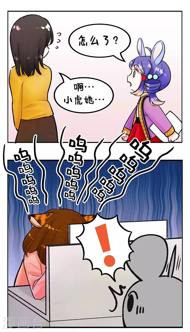 第217话 摸鱼日记2-第217话