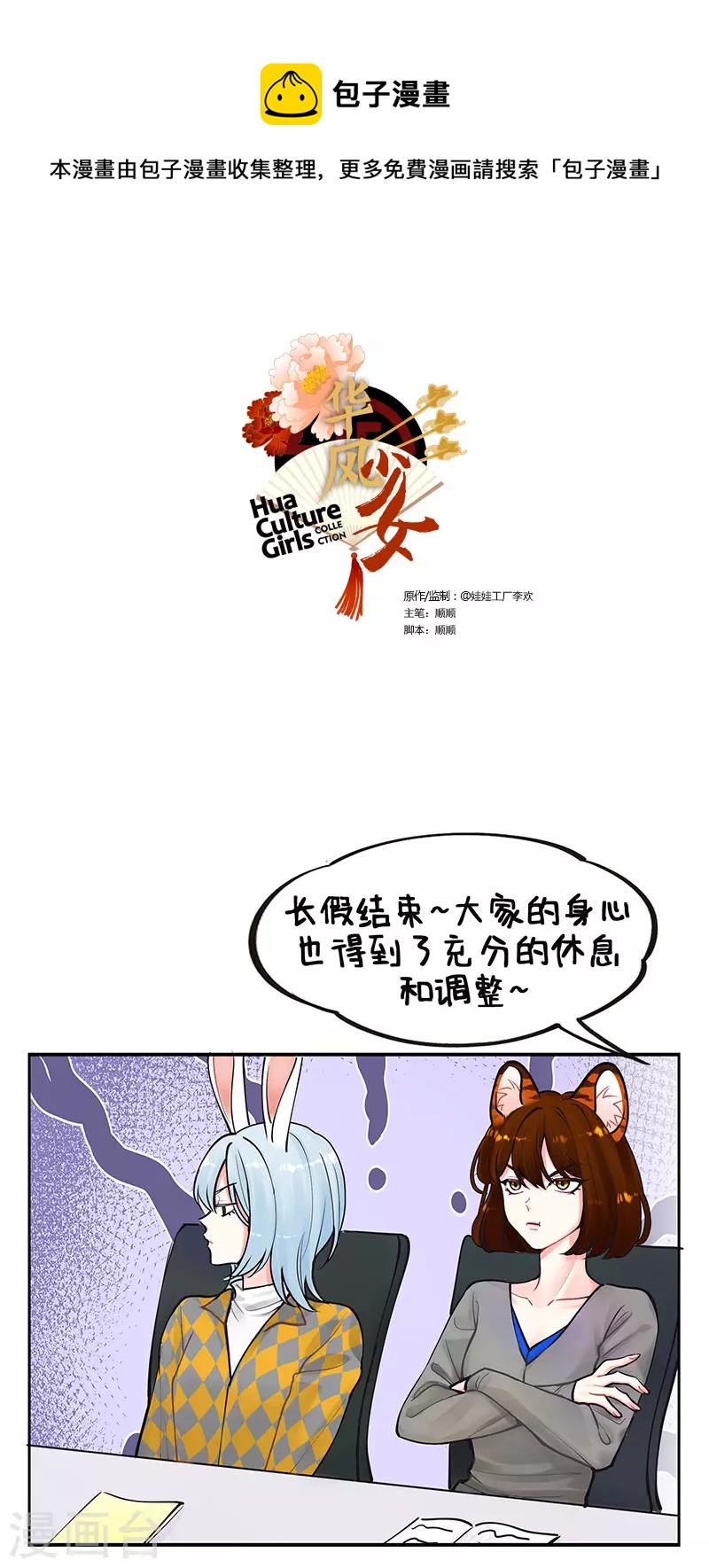 第219话 收假日记1-第219话