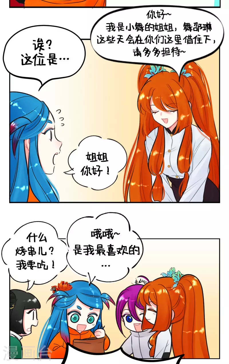 第223话 北狮娘来啦2-第223话