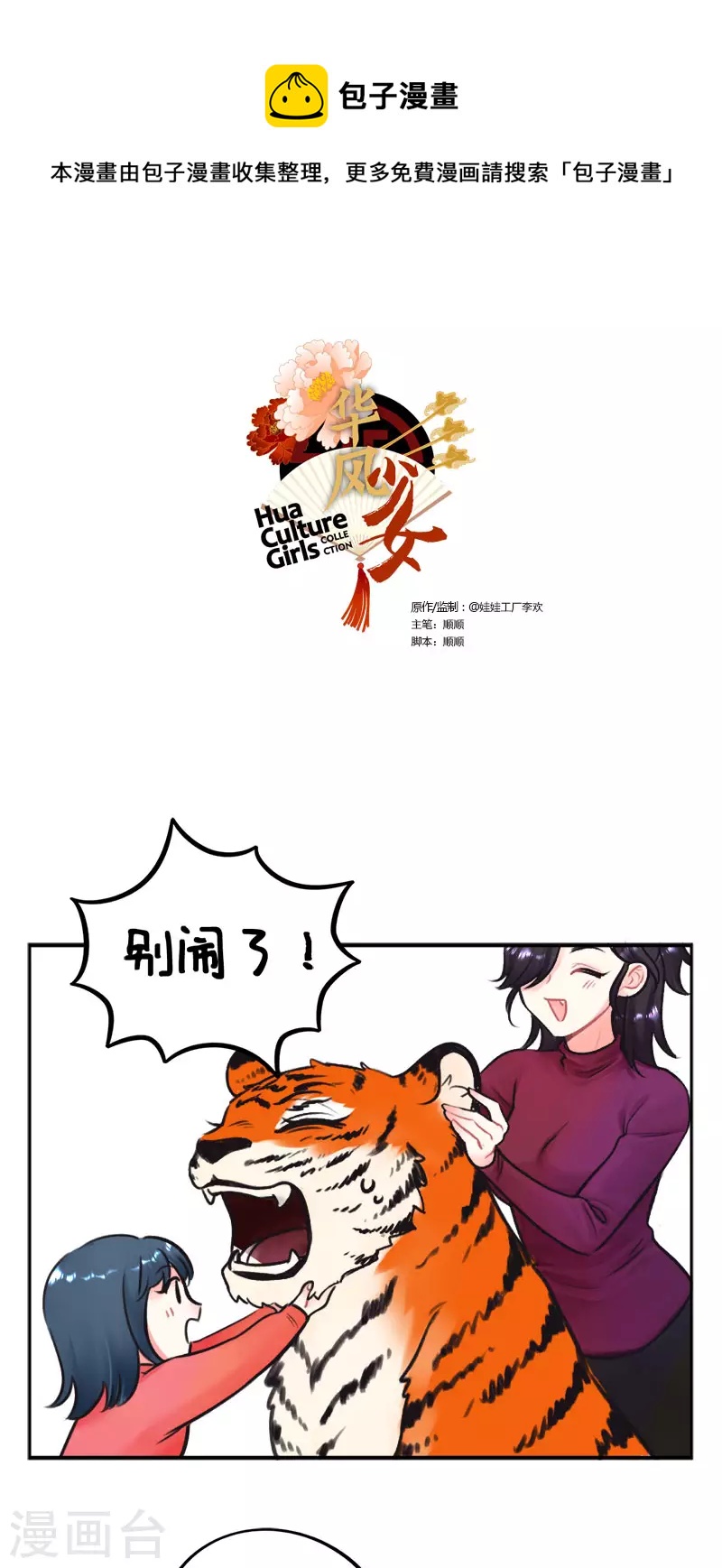 第225话 过年就要RUA虎虎2-第225话
