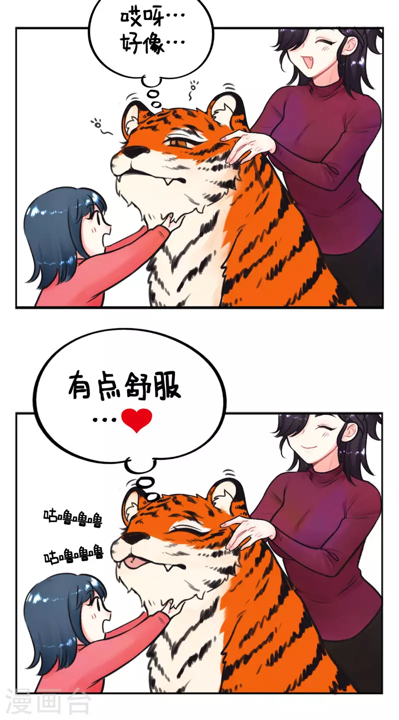 第225话 过年就要RUA虎虎2-第225话
