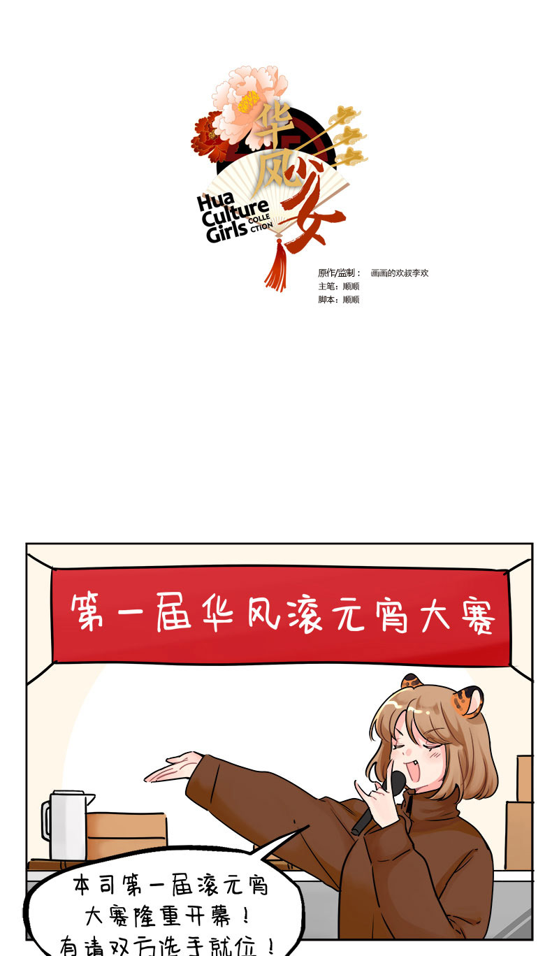 第238话 滚元宵大赛-第239话
