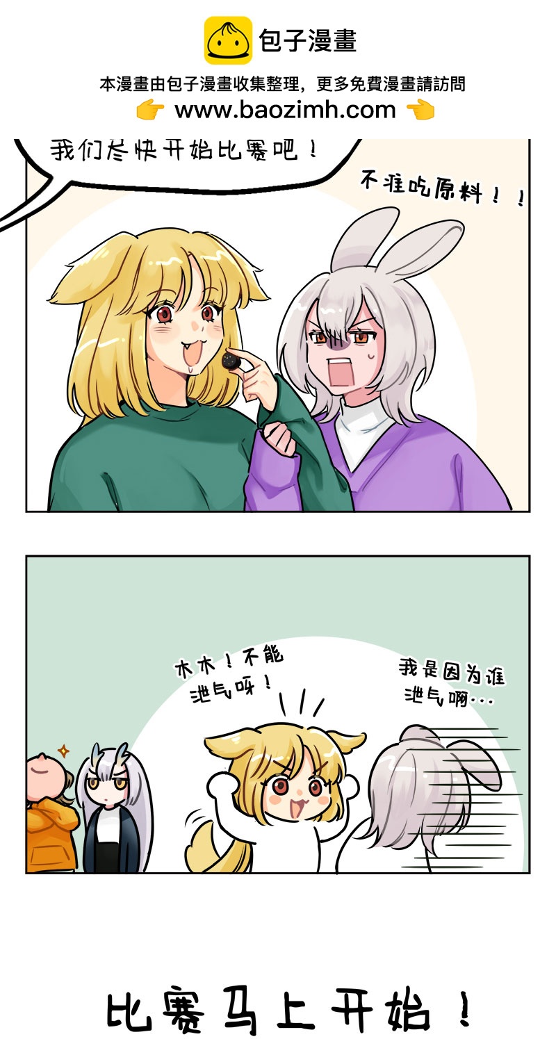 第238话 滚元宵大赛-第239话
