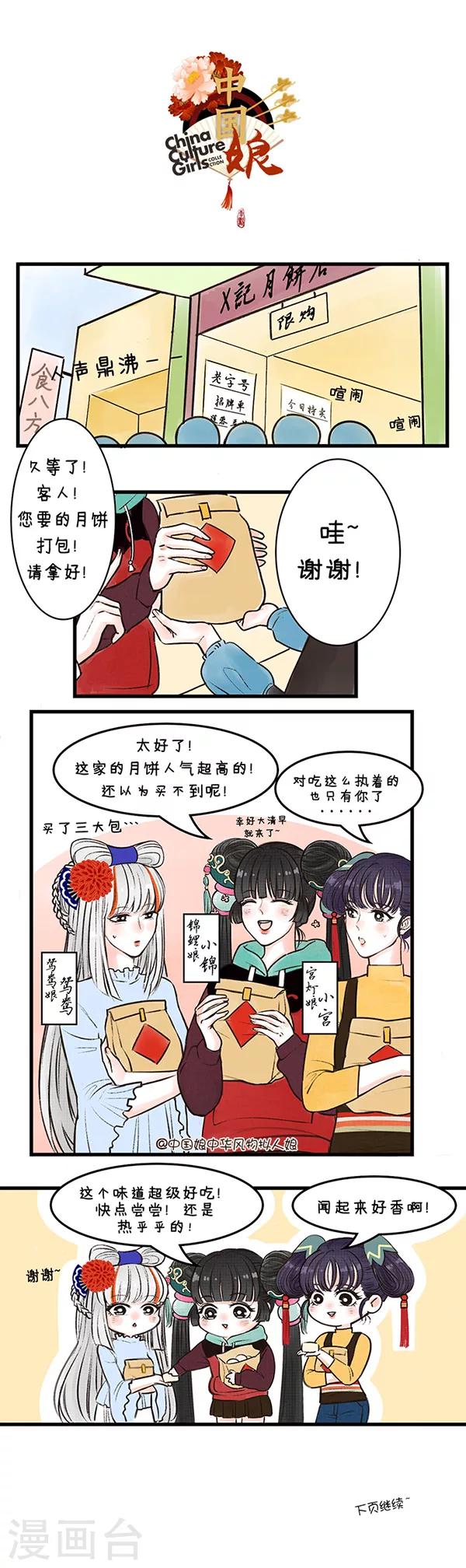 第25话 鸳鸯馅-第25话