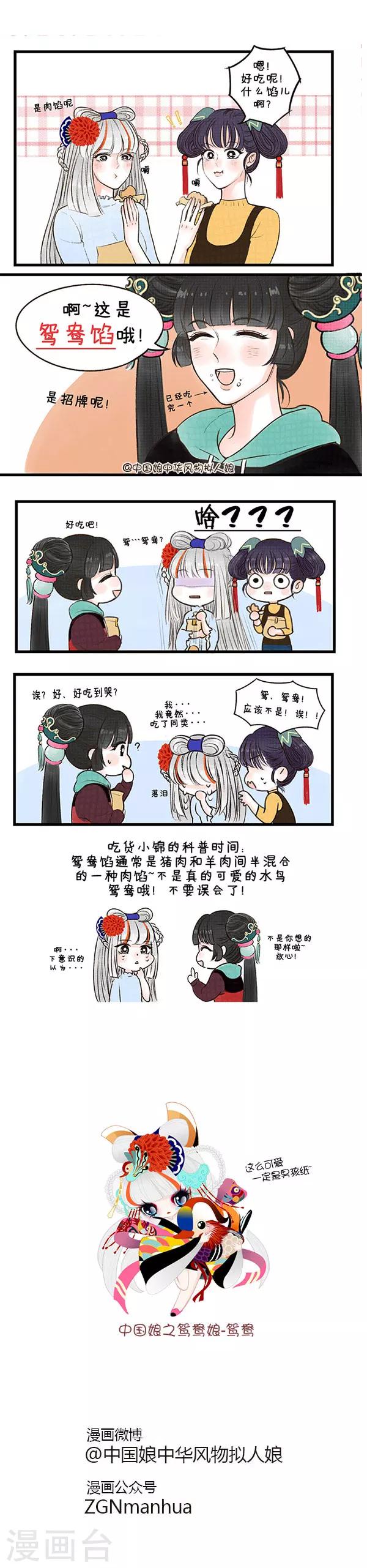 第25话 鸳鸯馅-第25话