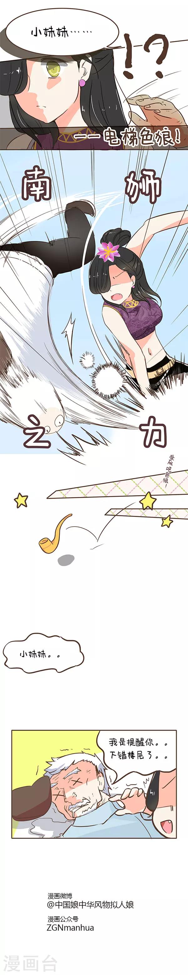第37话 电梯色狼-第37话
