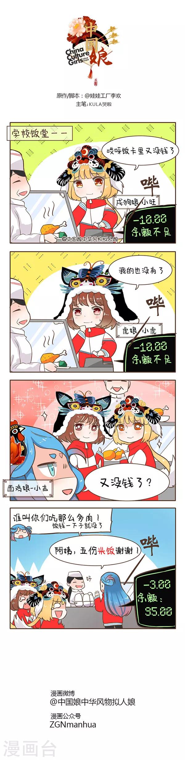 第41话 饭卡-第41话