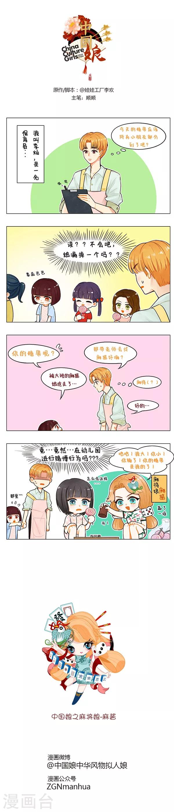 第45话 中国娘幼儿园-赌王(1)-第45话