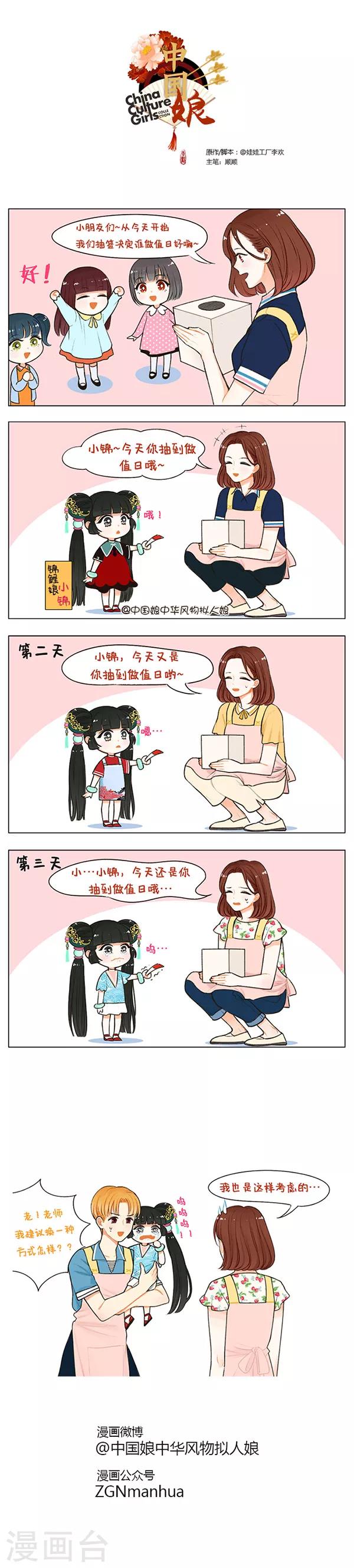 第49话 中国娘幼儿园-抽签-第49话