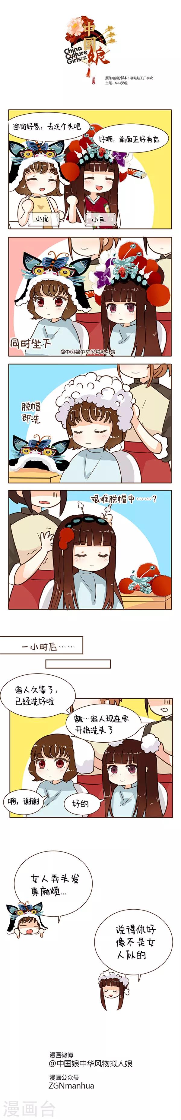 第51话 女人的头发-第51话