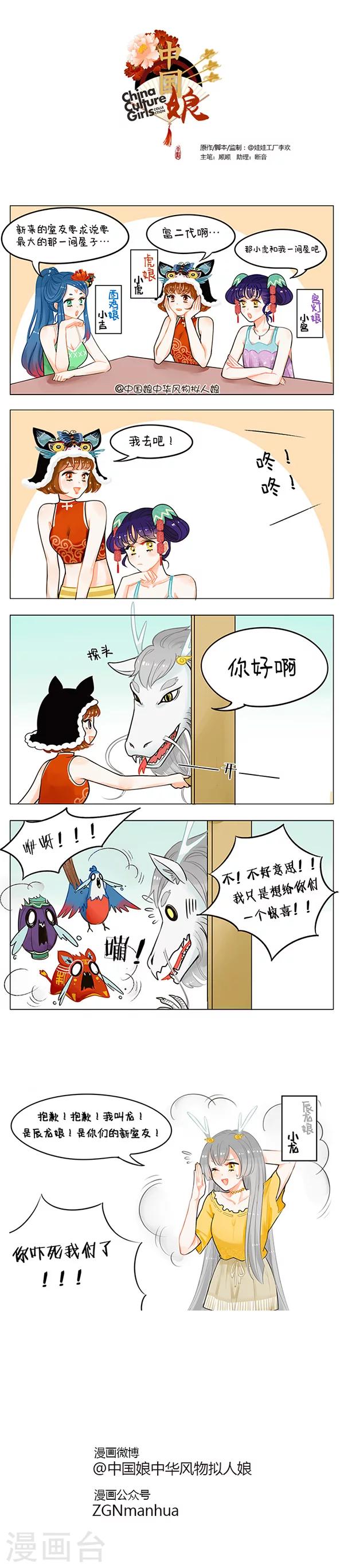 第55话 辰龙来了-第55话