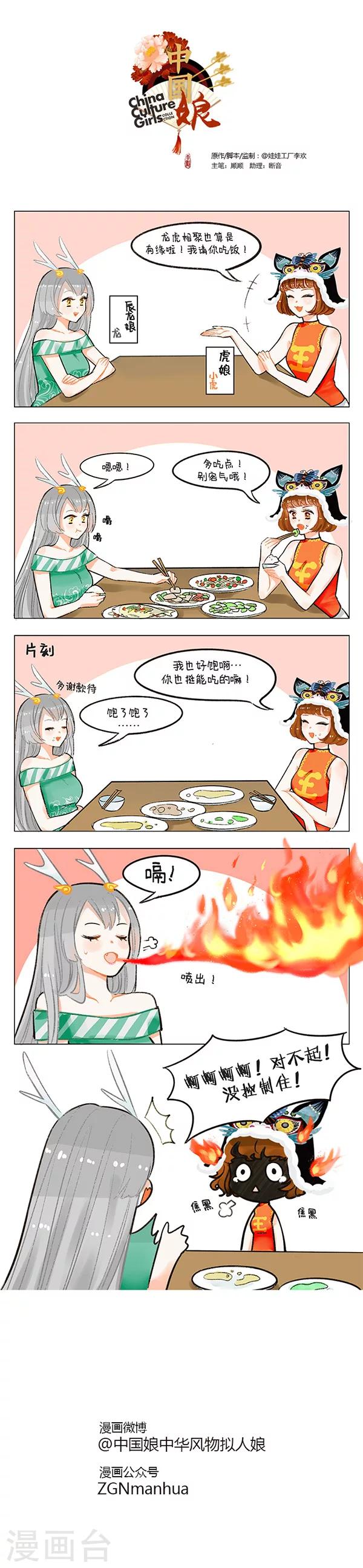 第57话 辰龙来了2-第57话