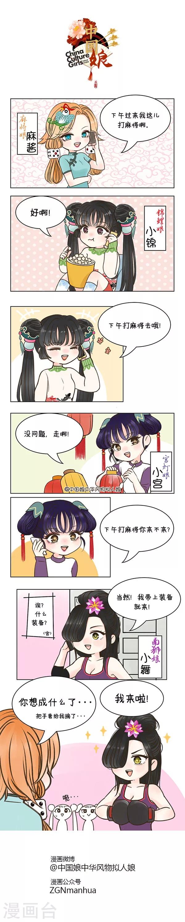 第7话 打麻将(1)-第7话