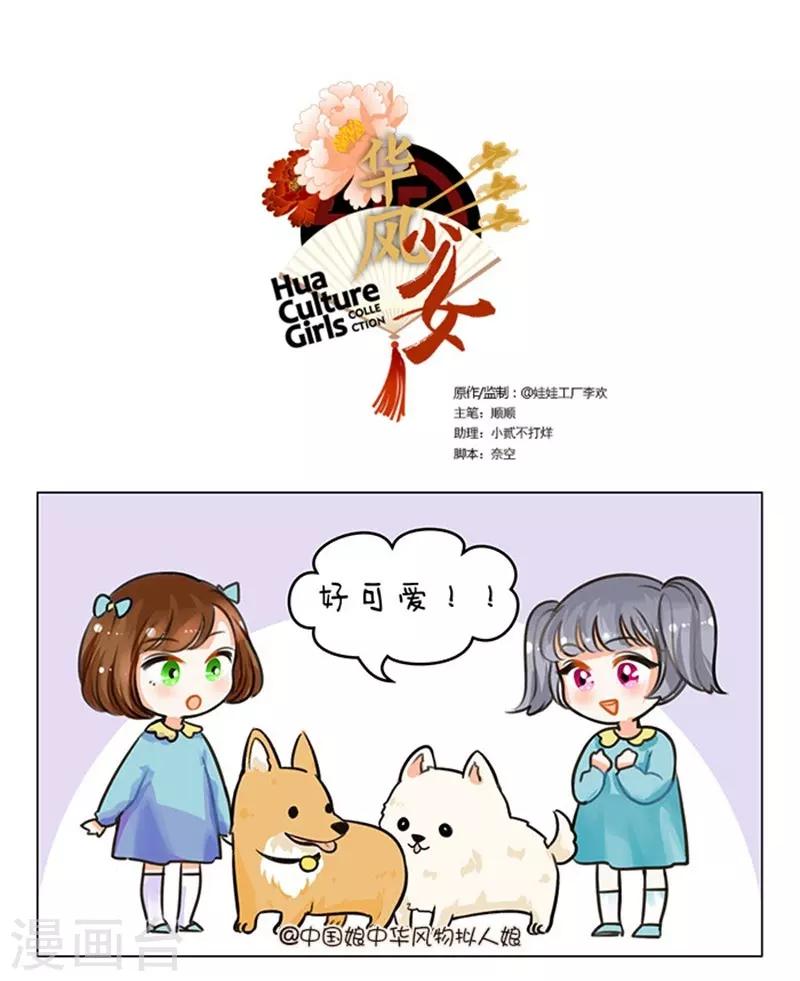 第65话 中国娘幼儿园-交朋友-第65话