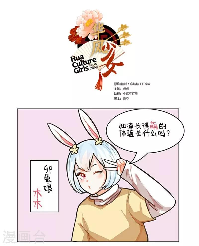 第67话 长得萌的体验-第67话