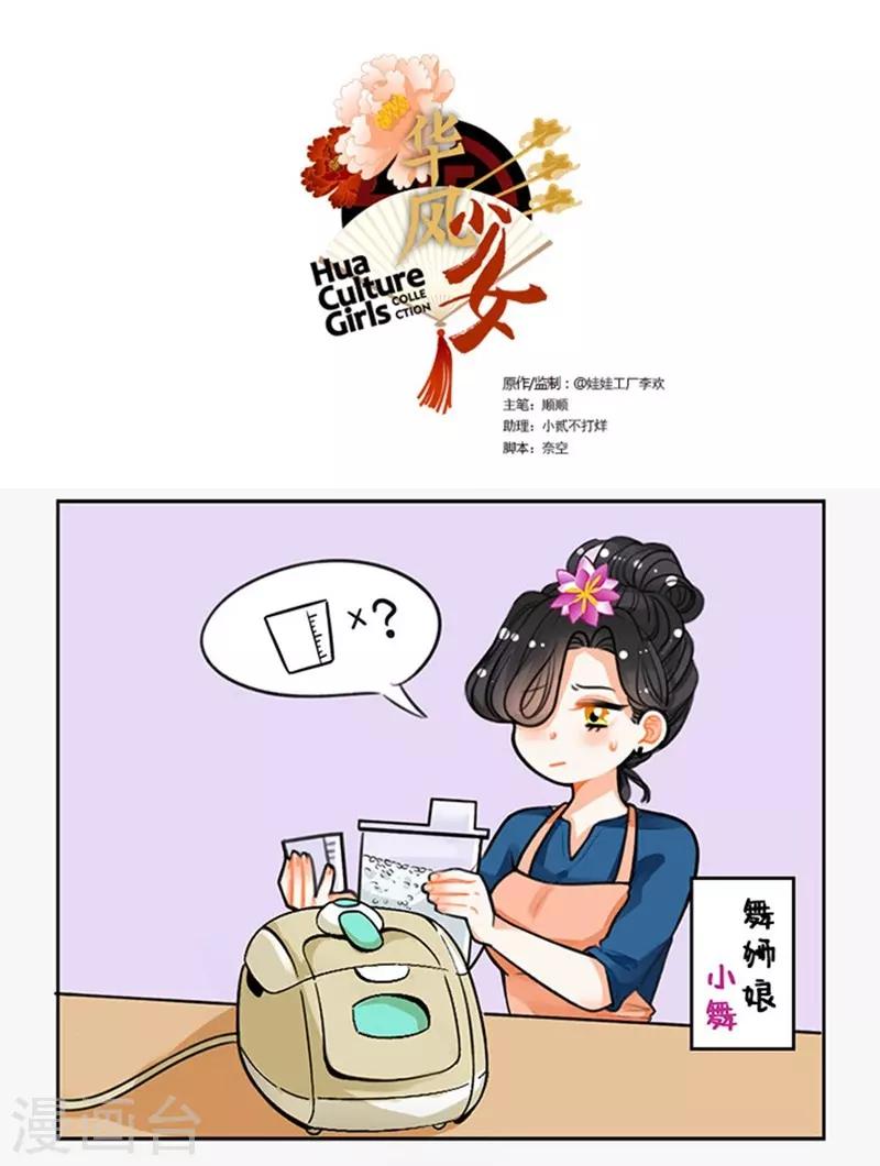 第75话 九筒米-第75话