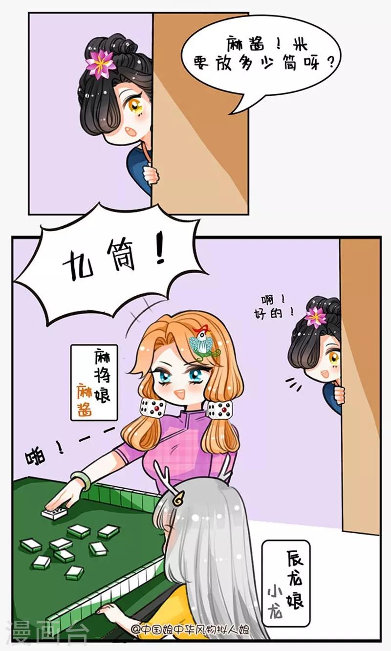 第75话 九筒米-第75话