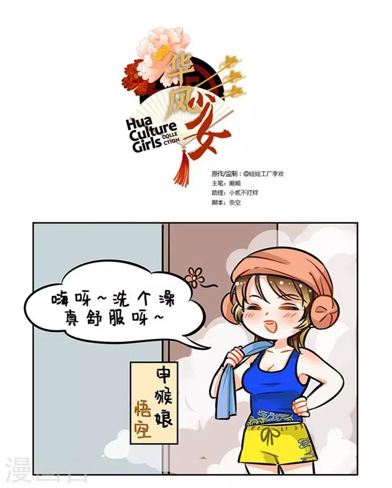 第77话 大猫洗澡-第77话