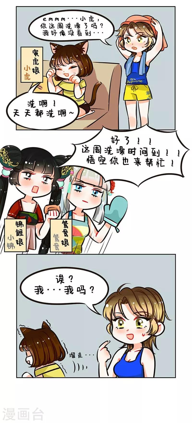 第77话 大猫洗澡-第77话