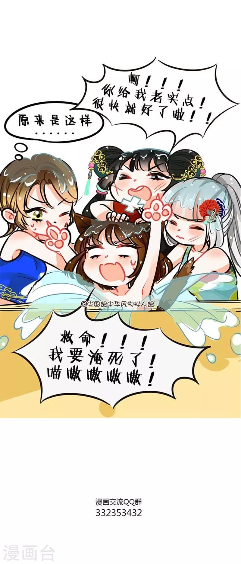 第77话 大猫洗澡-第77话