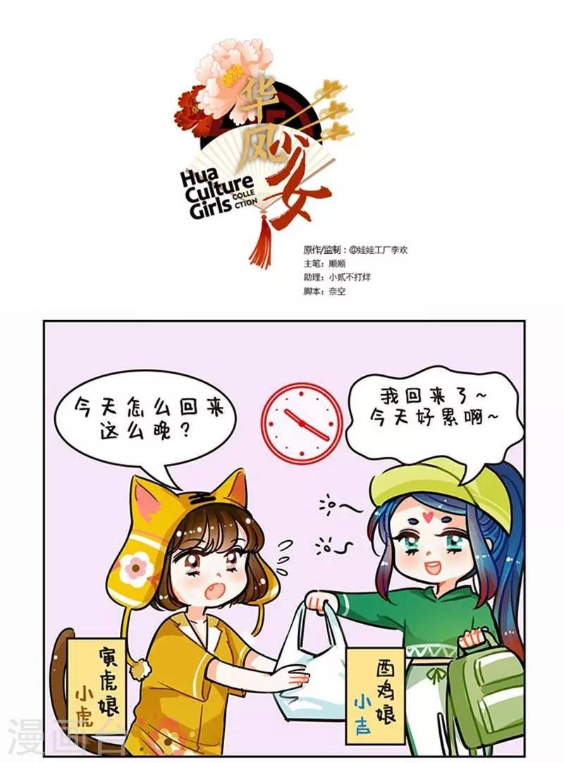 第79话 拜金鸡精-第79话