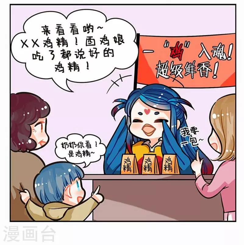 第79话 拜金鸡精-第79话