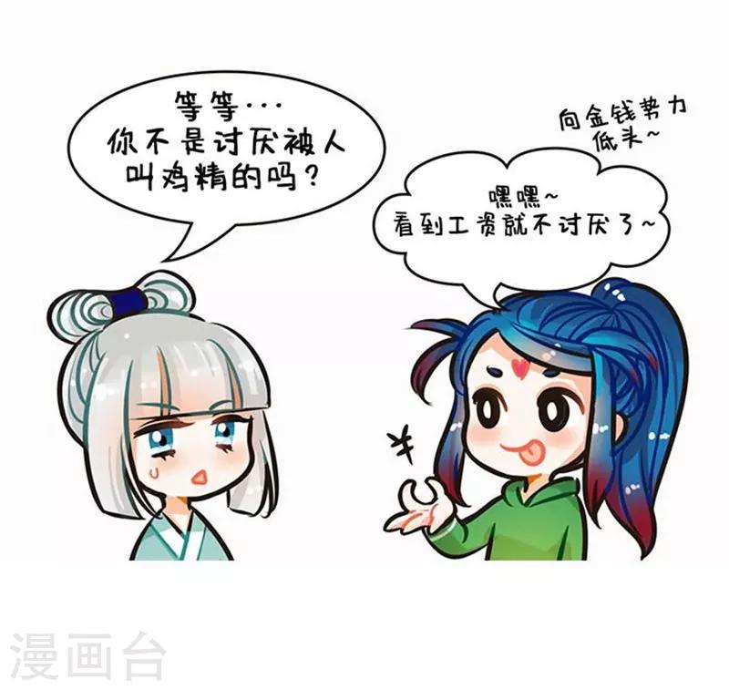 第79话 拜金鸡精-第79话