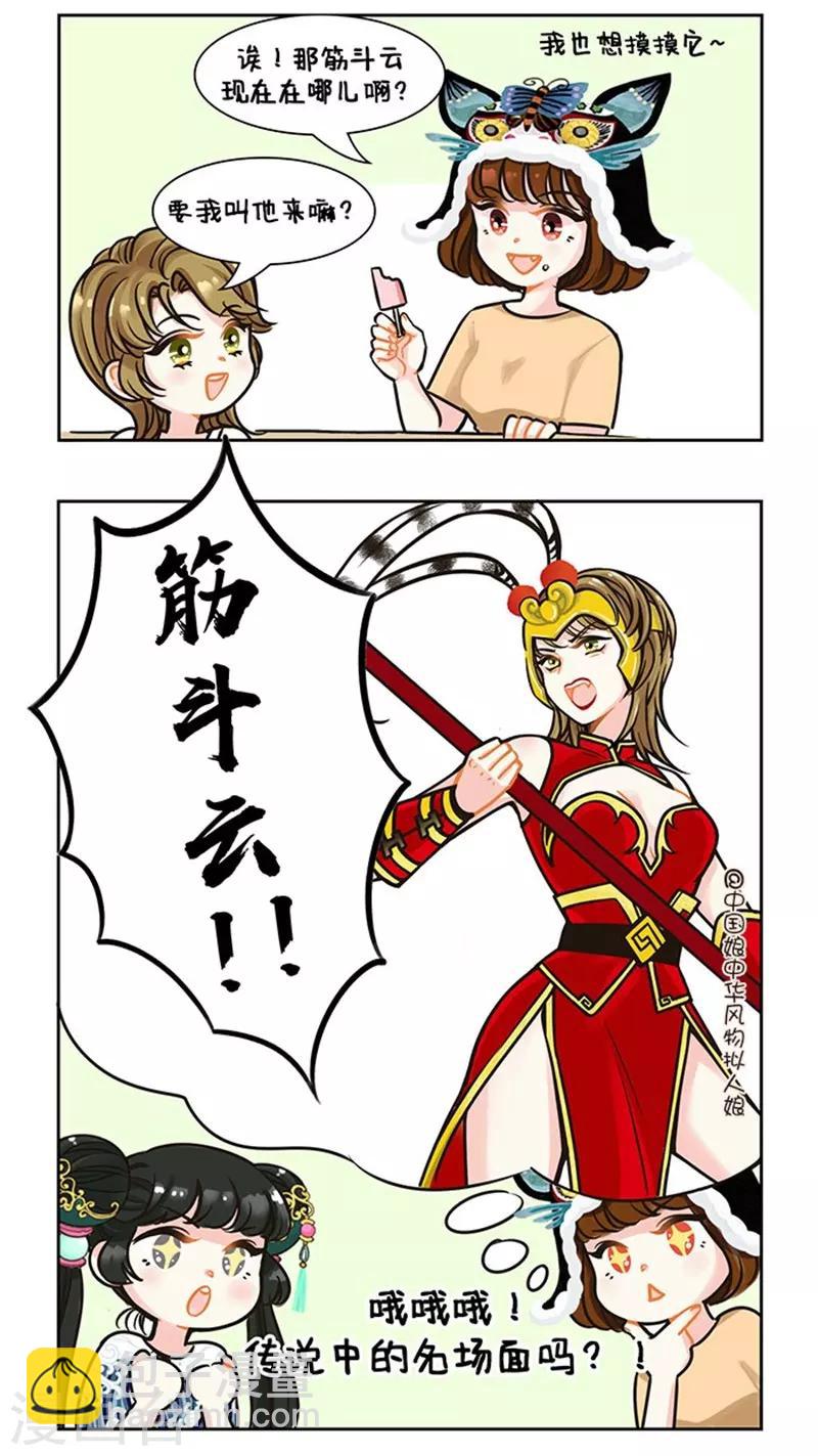 第85话 你的筋斗云到了1-第85话