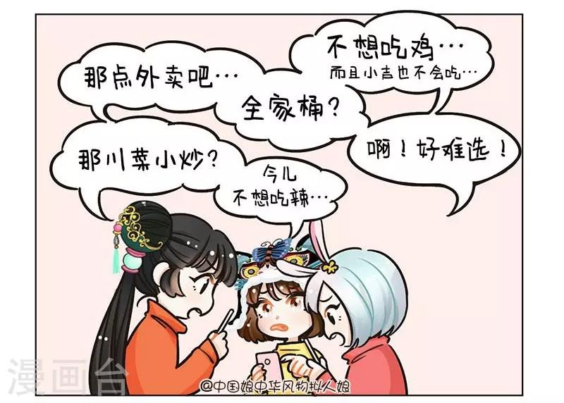 第97话 吃饭的困扰2-第97话