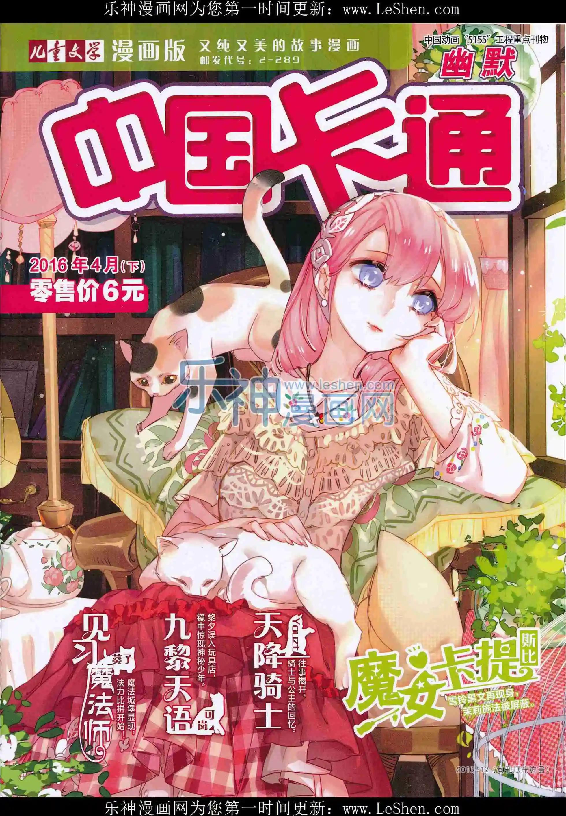 16年4月下期(1/2)-第97话