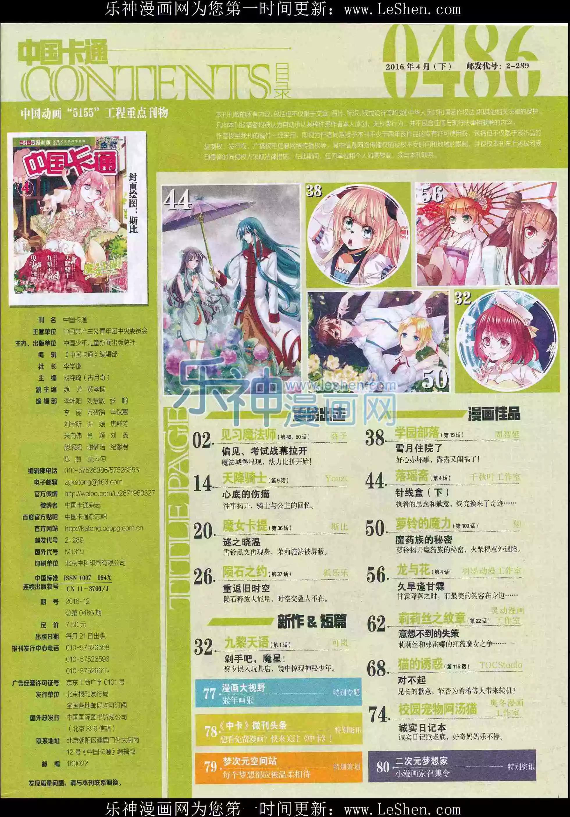 16年4月下期(1/2)-第97话
