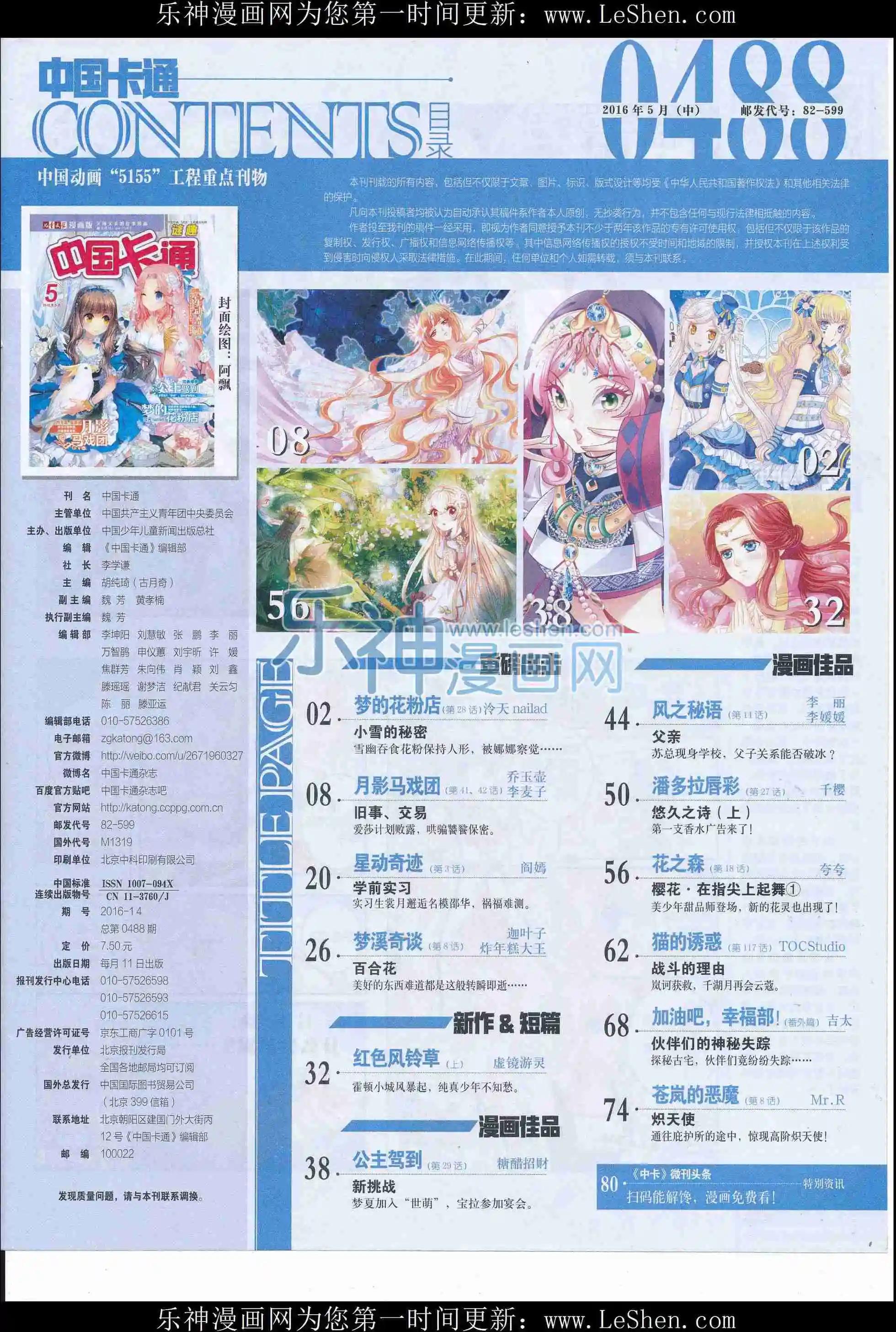 16年5月中期(1/2)-第99话