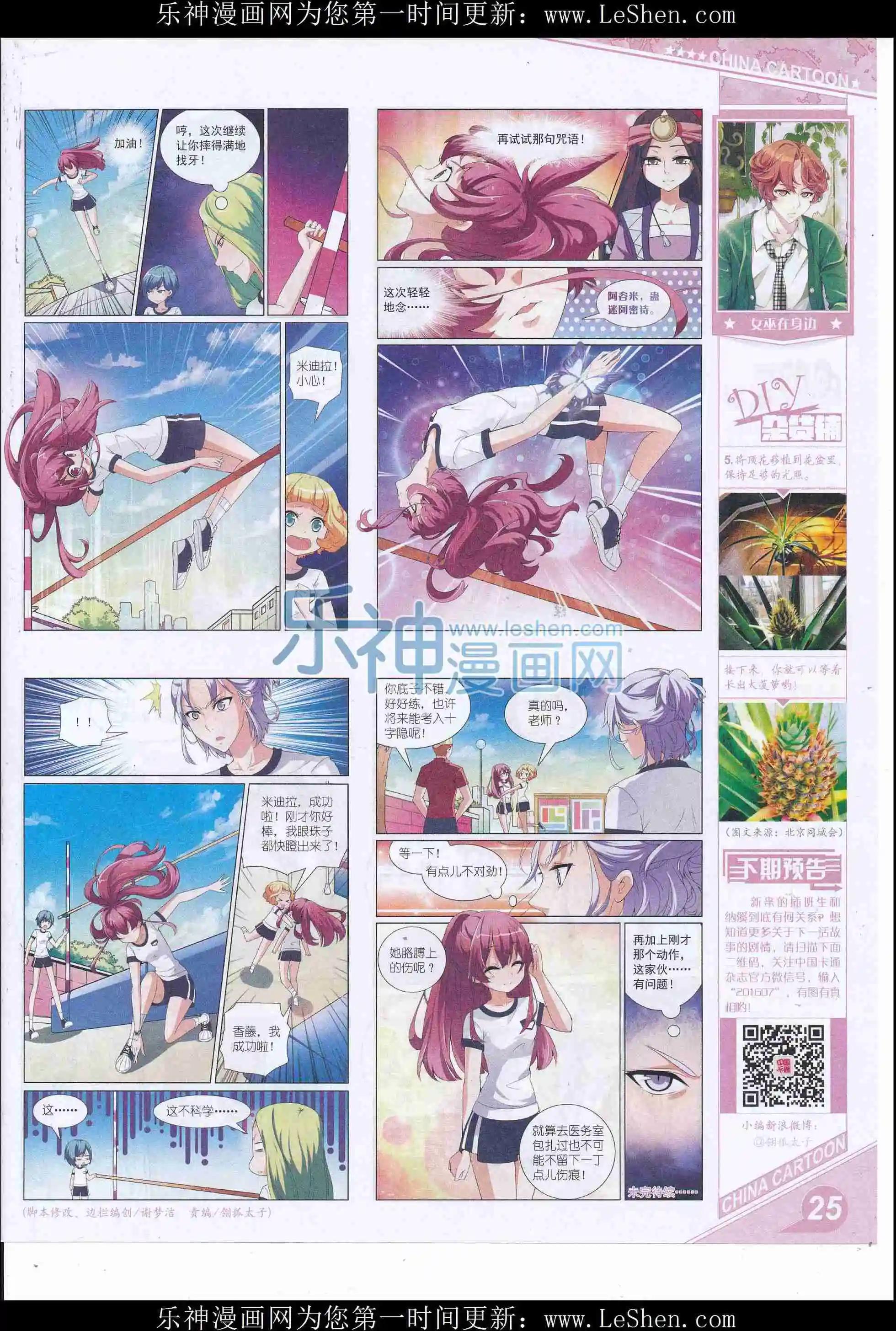 16年6月上期(1/2)-第101话