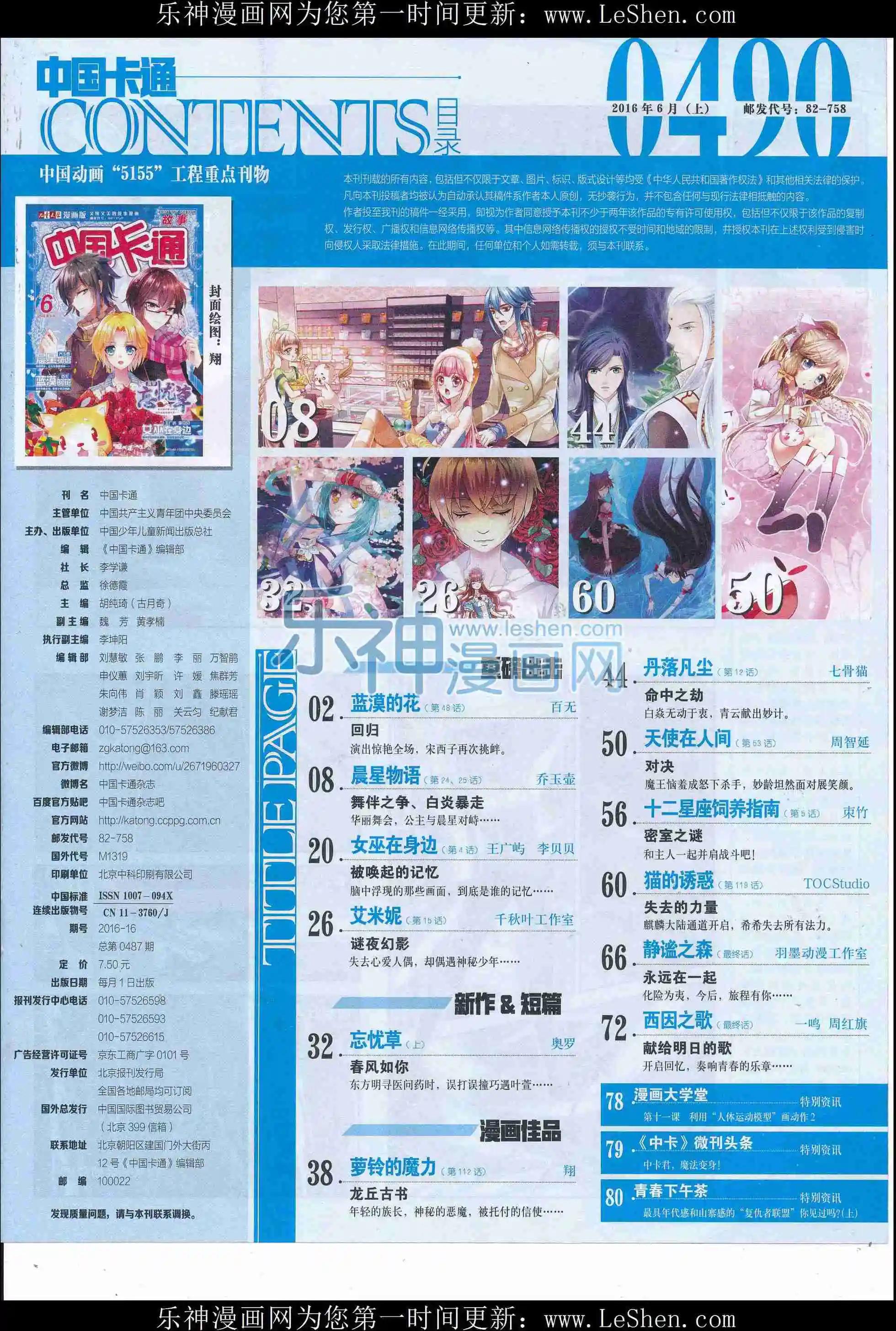 16年6月上期(1/2)-第101话