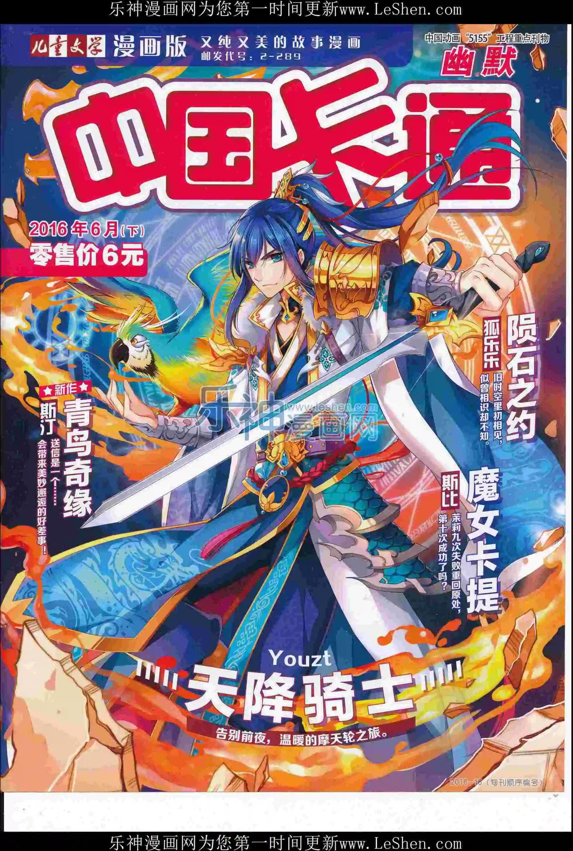 16年6月下期(1/2)-第103话
