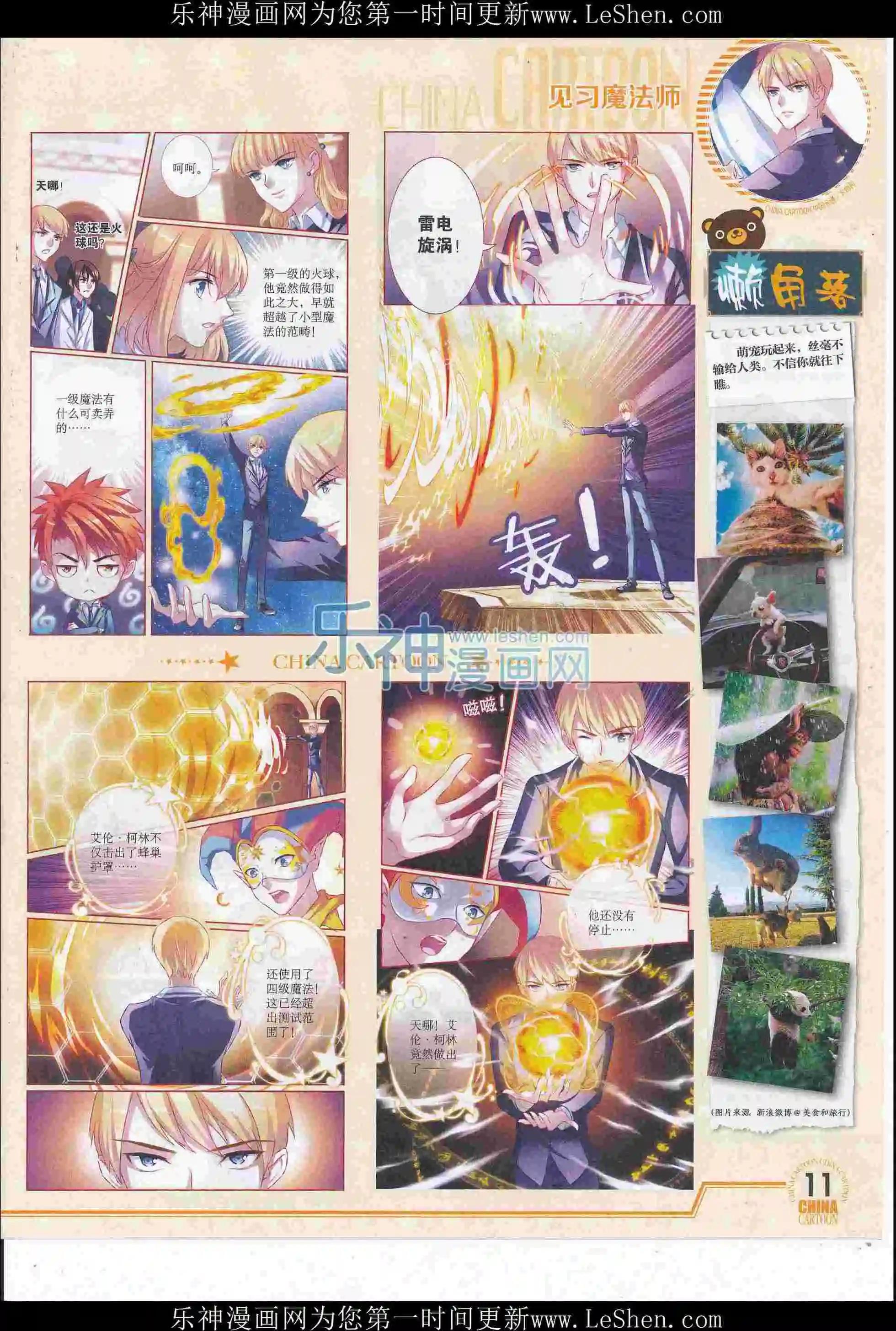 16年6月下期(1/2)-第103话
