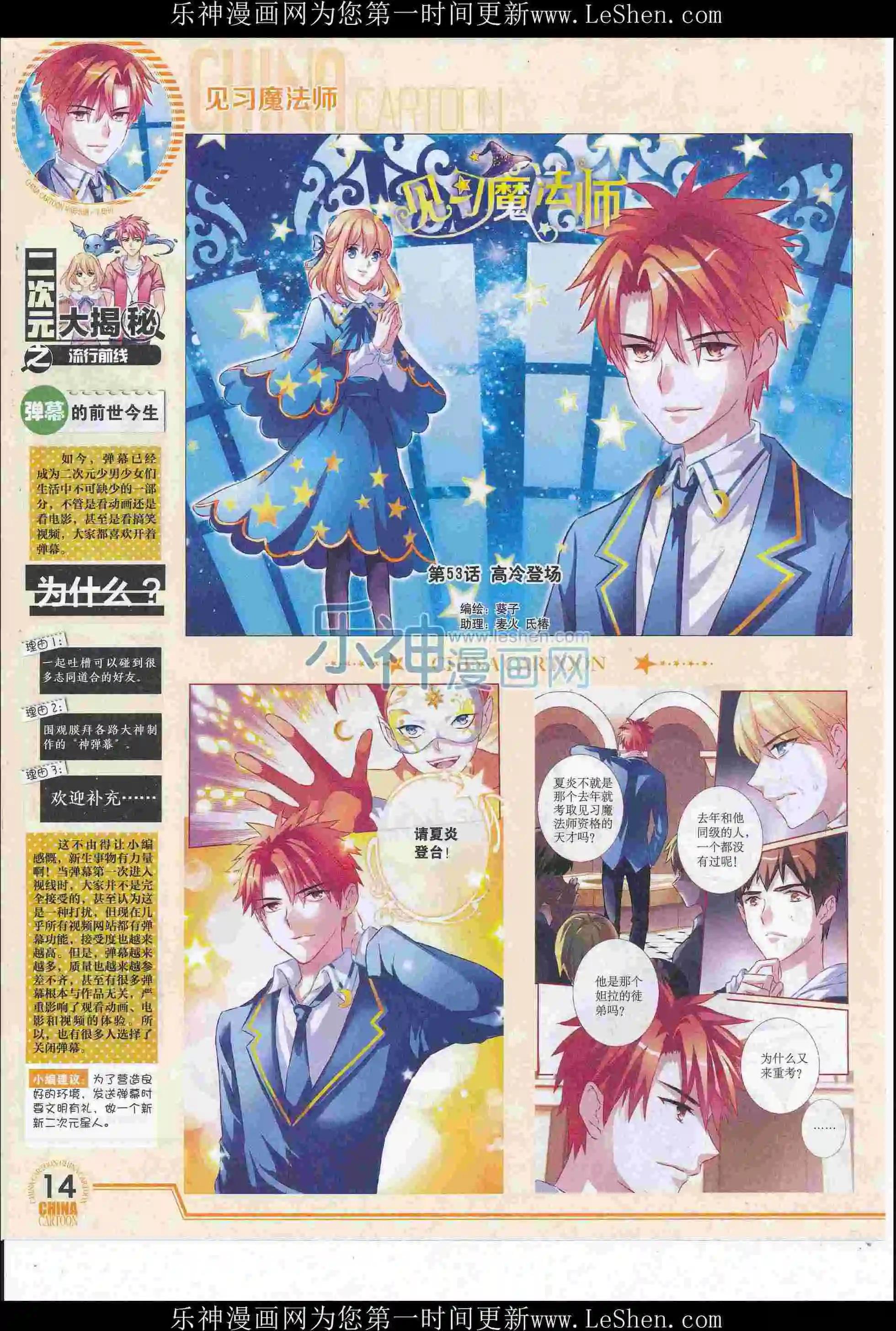 16年6月下期(1/2)-第103话