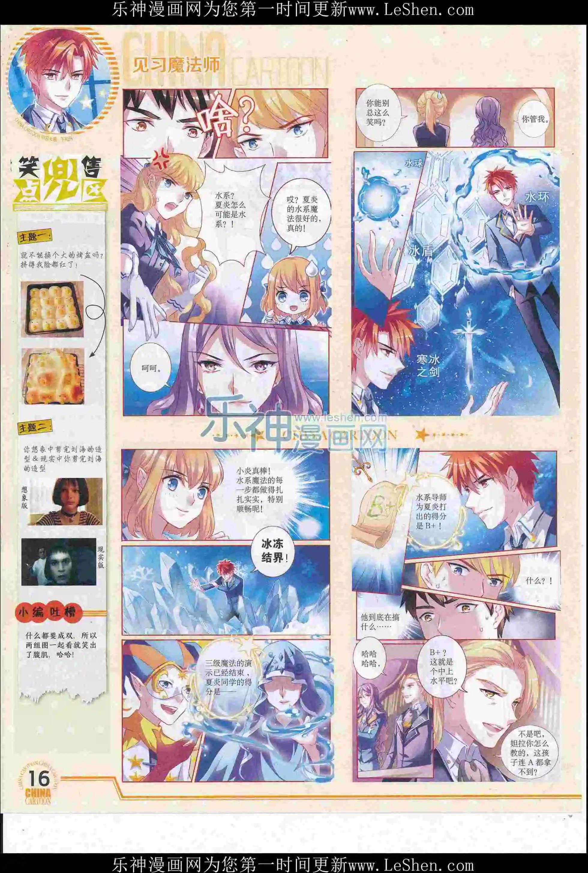 16年6月下期(1/2)-第103话