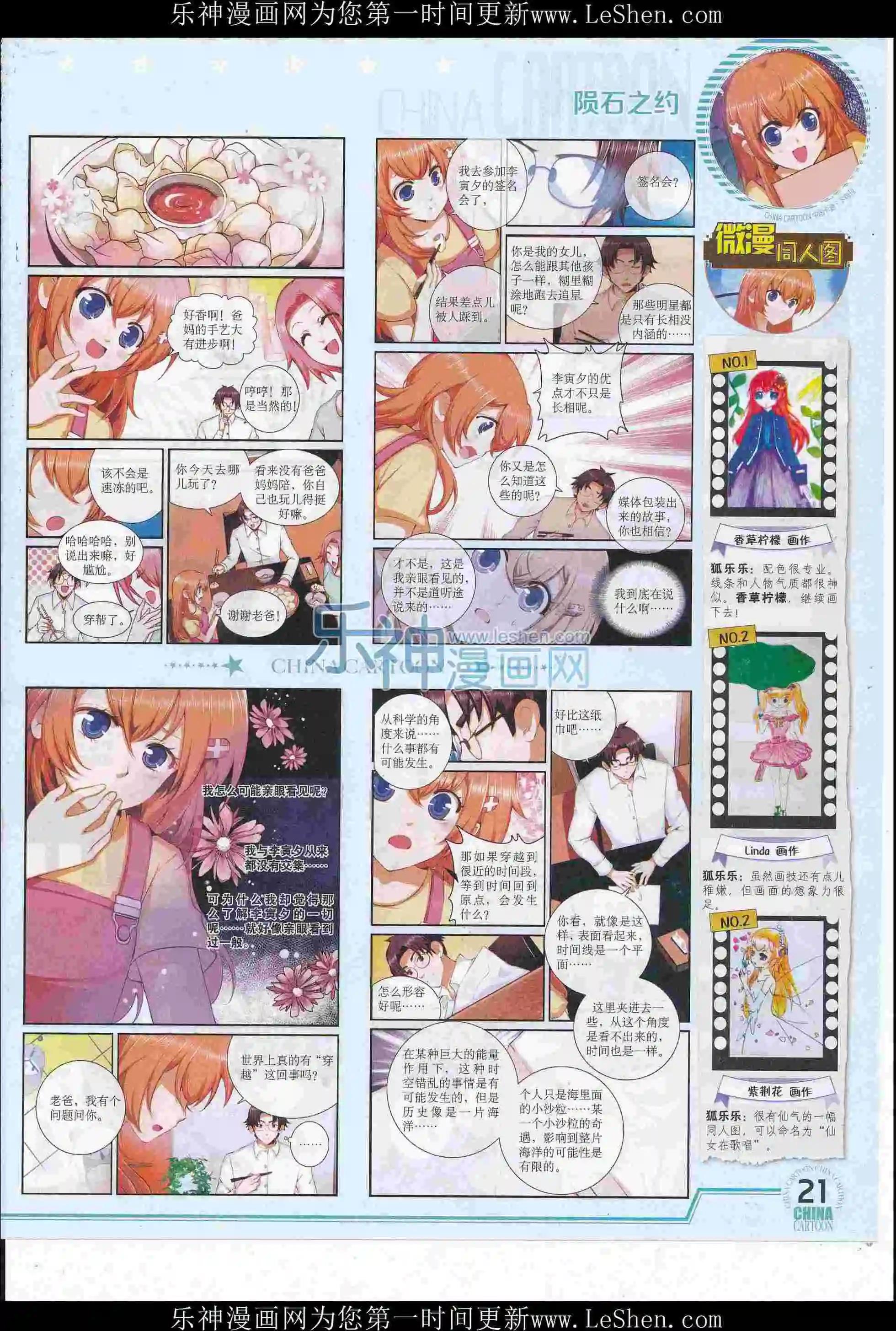 16年6月下期(1/2)-第103话