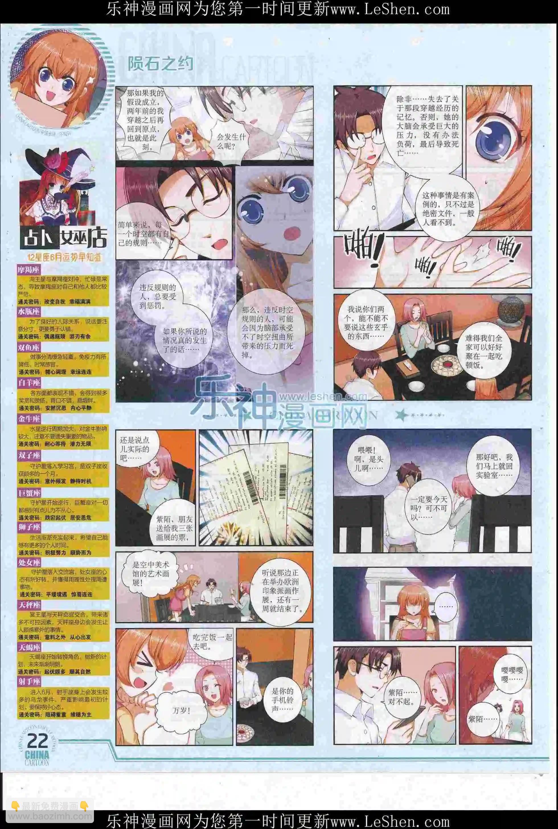 16年6月下期(1/2)-第103话