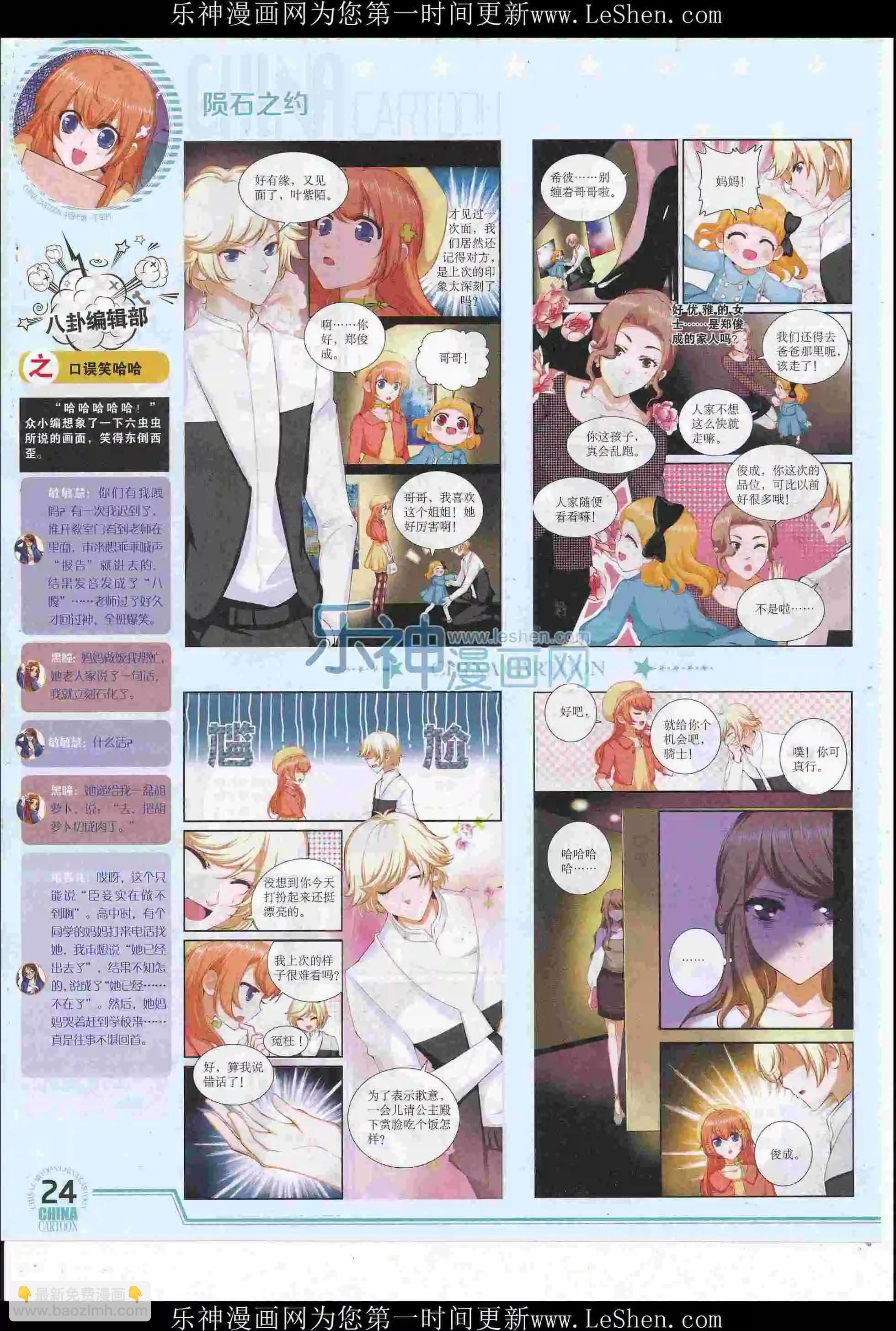 16年6月下期(1/2)-第103话