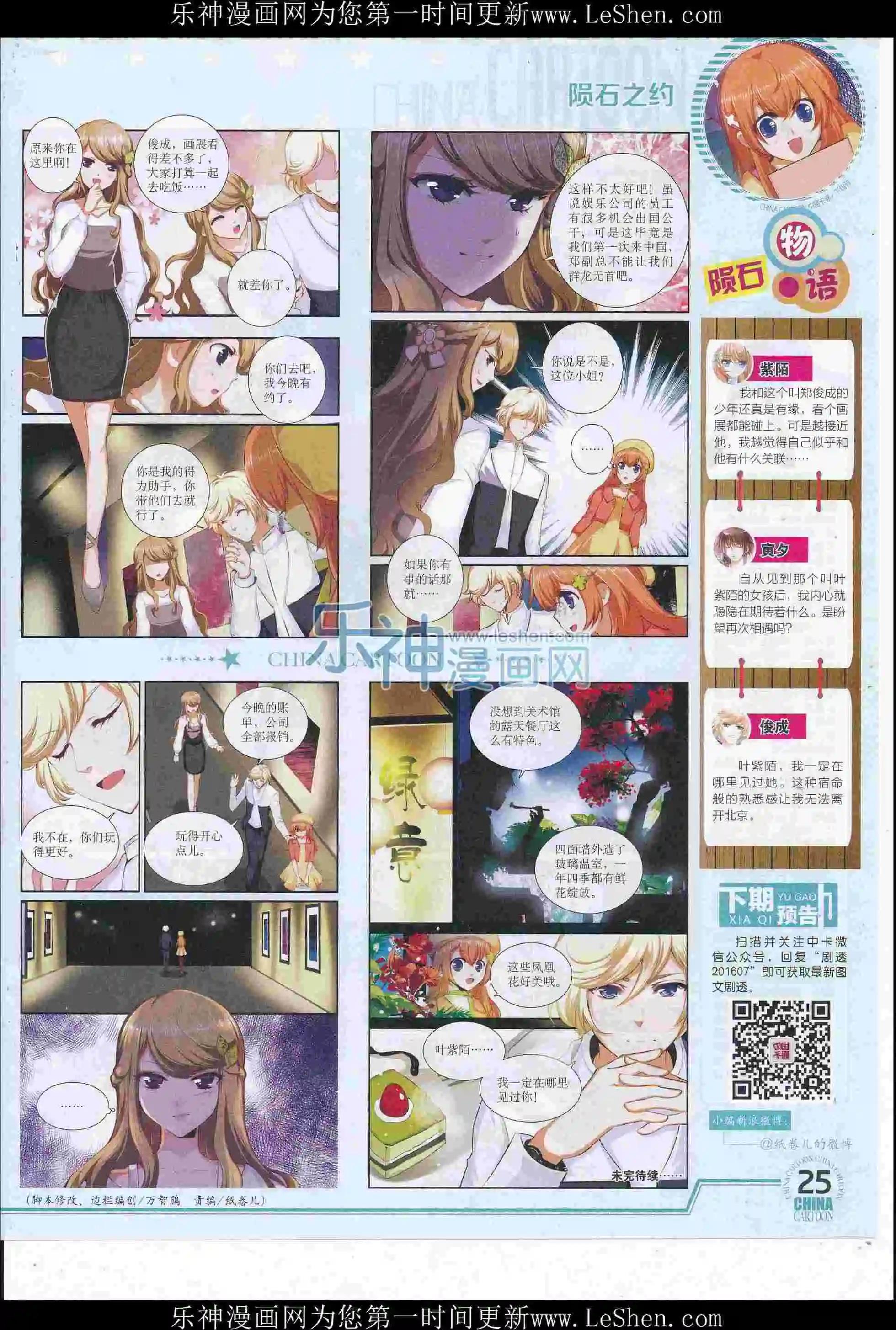 16年6月下期(1/2)-第103话