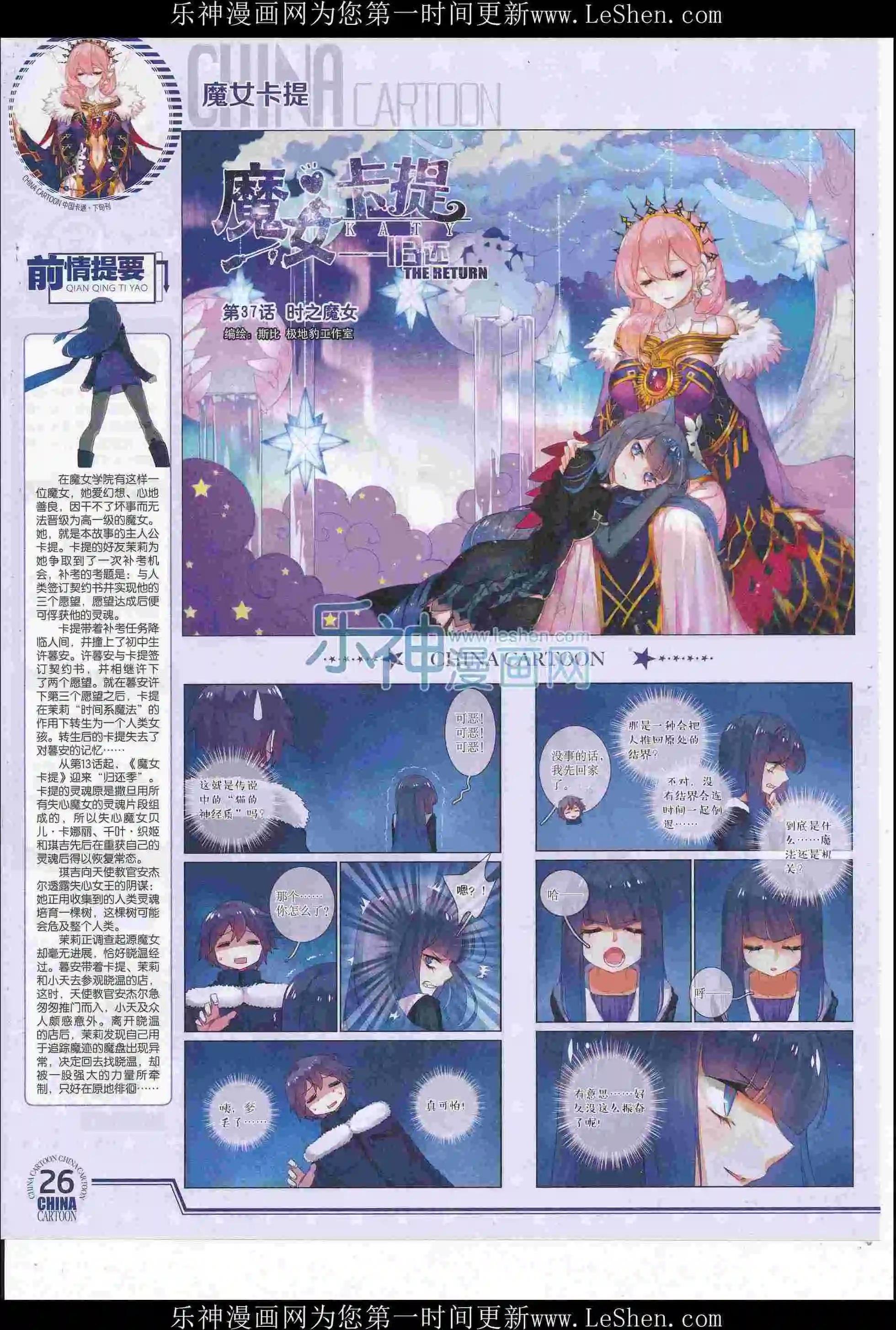 16年6月下期(1/2)-第103话